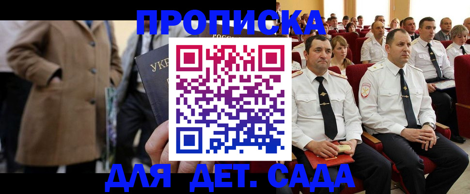 прописка штамп в Юрге