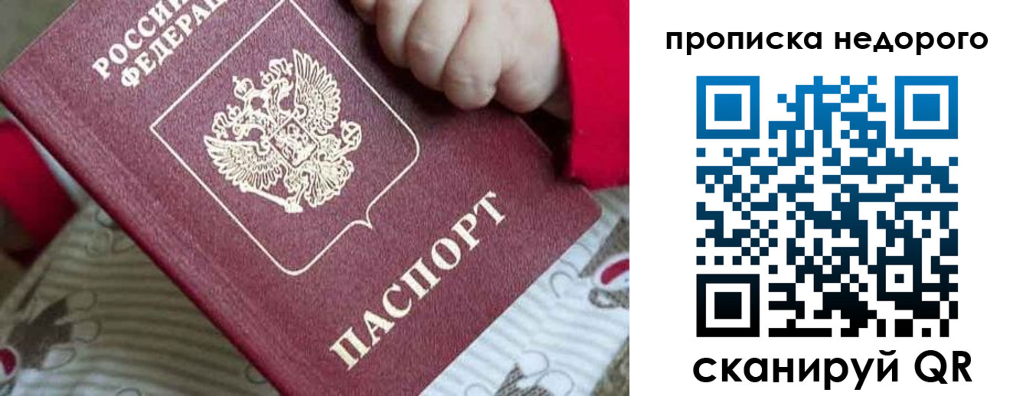 прописка в Юрге